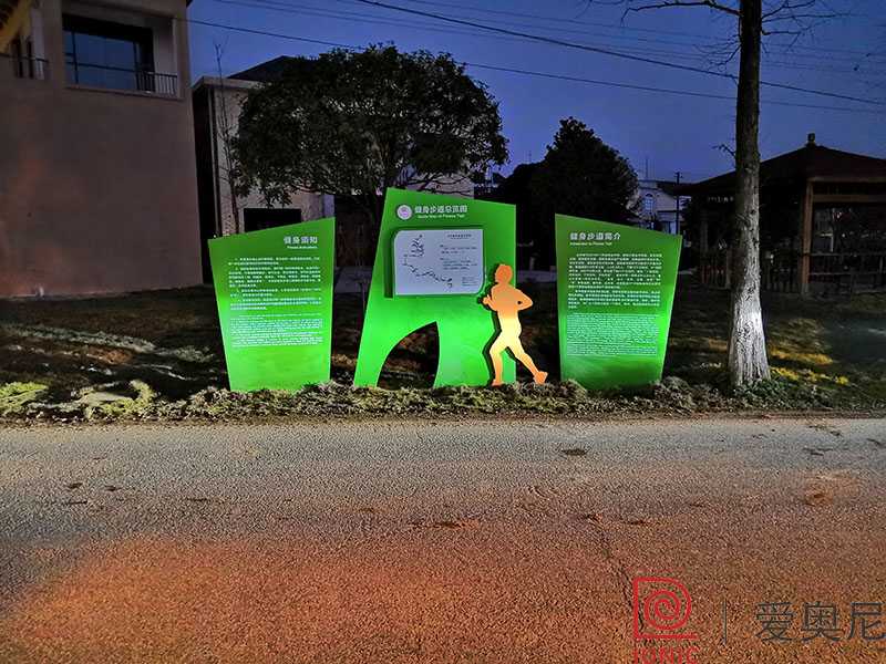 愛(ài)奧尼標(biāo)識(shí)標(biāo)牌廠(chǎng)家協(xié)手長(zhǎng)沙金井健身步道呼吁全民參與健身
